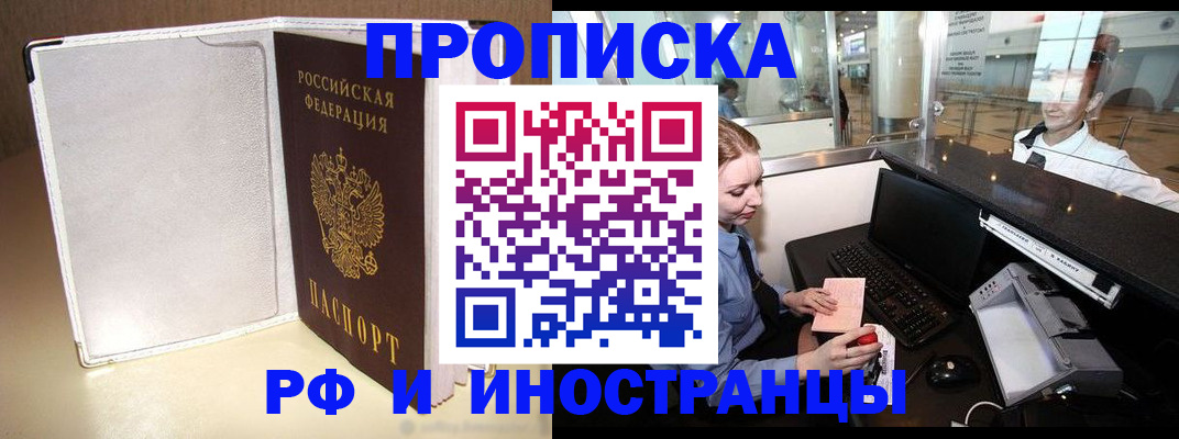 временная регистрация купить в Колпашево