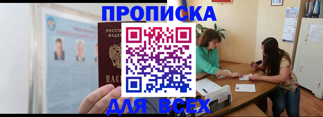 временная регистрация для всех в Колпашево